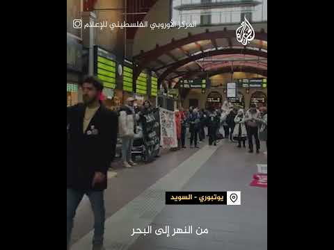 اعتصام في مدينة يوتبوري السويدية ضد شركة صناعات عسكرية نصرة لغزة