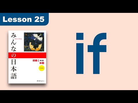 if & even if | Minna no Nihongo | Lesson 25
