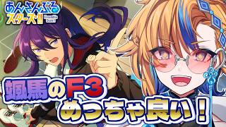 【 #あんスタ 】颯馬のBright me upスカウトからソロメドレーMVも！嬉しい要素がいっぱいだ～！✨【 朝凪かなた / 新人vtuber / あんさんぶるスターズ 】