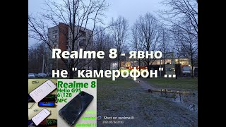 "Хрень этот ваш Рилми" - ещё примеры фото\видео с Realme 8 включая замедленное видео... сведено в 4К