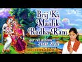 Brij Ki Maalik Radha Rani I Radha Krishna Bhajans I DEVI CHITRALEKHA I Full Audio Songs Juke Box