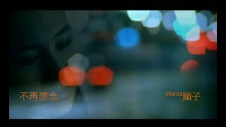 [心情] 會有個人是夜深人靜時常想起的嗎