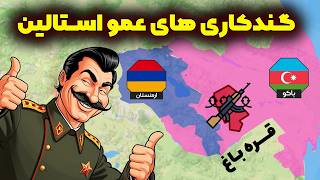 خرابکاری های استالین در ایران، آسیای میانه و قفقاز