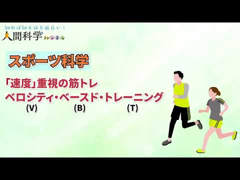 スポーツ科学　「速度」重視の筋トレ　“ベロシティ・ベースド・トレーニング”