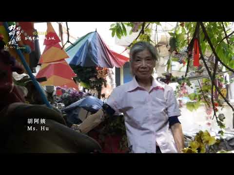 Trailer of 胡阿姨的花园 (2025)