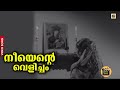 Neeyente Velicham Miss Mary1972 P Susheela RK Sekhar SreekumaranThampi Central Talkies