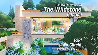 18-Plot Villa Tutorial: F2P "The Wildstone"  Part 1! 18区画別荘 無課金「山野別荘」の作り方 前編！#heartopia #ハートピア