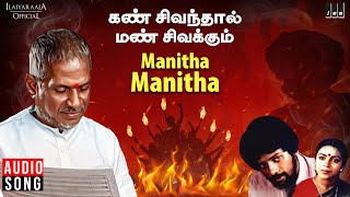 Download lagu Manitha Manitha Song | Kann Sivanthaal Mann Sivakkum | Ilaiyaraaja | Vijaymohan | Poornima Jayaram mp3