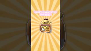 ポムポムプリンの無料アイテムをGETする方法🍮💛 #pompompurin #myhellokittycafe #shorts #roblox #ロブロックス