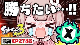 【最高XP2786】まさかの16連勝で爆盛り超ハッピーXマッチ！！【スプラトゥーン3】