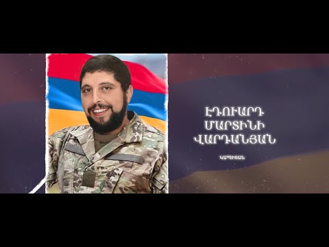 Ձեզ բացակա չենք դնի․ Էդուարդ  Վարդանյան