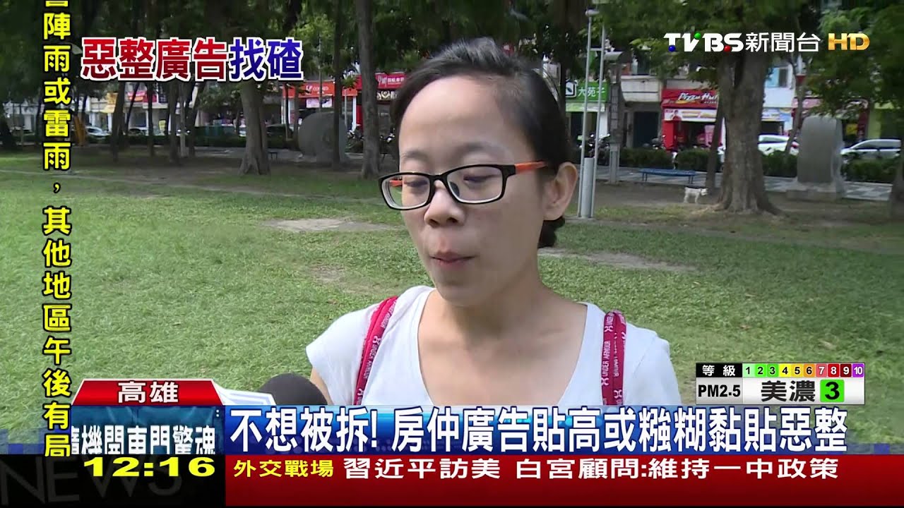 房仲貼廣告 就是要「累死、玩死、整死」清潔隊