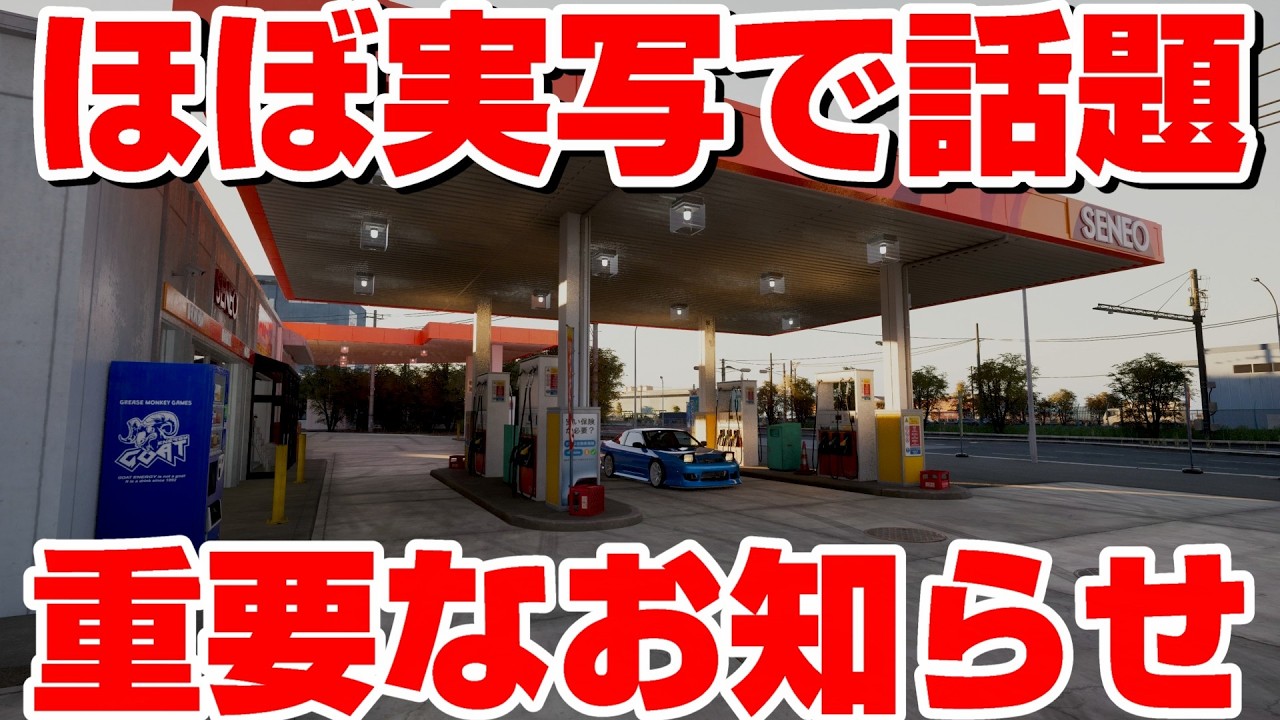 実写に見えるで話題のゲーム！重要なお知らせ【Torque Drift 2】