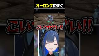 オーロンゲにキレ、荒れ狂うほぐの #望月ほぐの #ゆにれいど #切り抜き #ポケモンチャンピオンズ