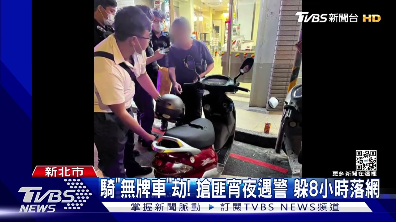 趁妳停紅燈!騎無牌車搶劫 凌晨買宵夜遇警男躲8小時落網