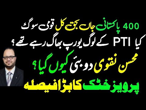 Why Mohsin Naqvi went to Dubai? Zafar Naqvi ZN News