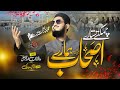 New Super Hit Kalam Shan E Sahaba Hain Falak Par Chamakte Sitare Hafiz AmanUllah Qazi