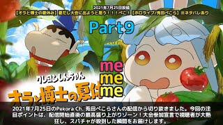 【Pekora Ch. 兎田ぺこら】「夏だし大会に出ようぺこ！配信開始直後の最高盛り上がり」 part9