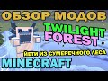 ч.183 - Сумеречный лес (Twilight Forest: Alpha Yeti) - Обзор ...