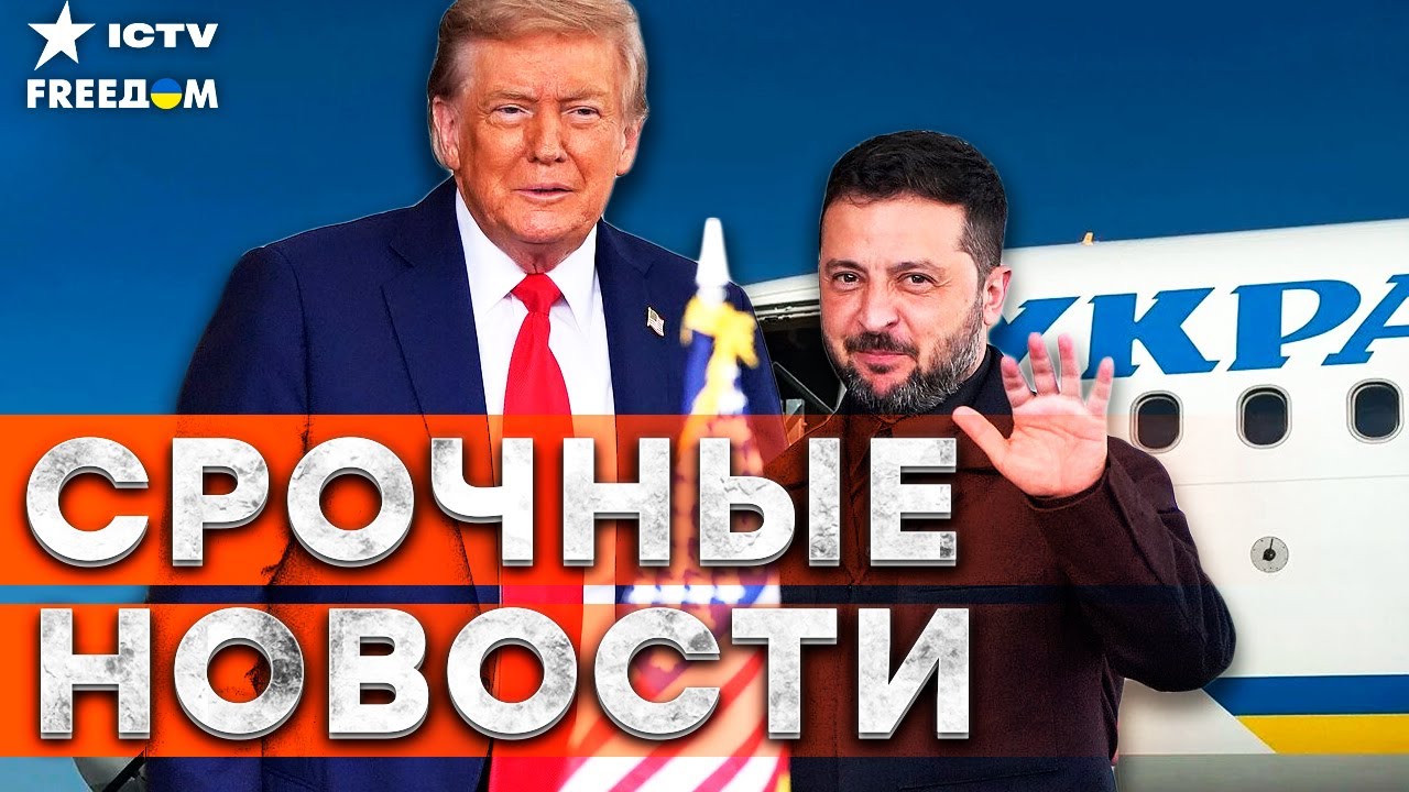 ⚡️ СЛУЧИЛОСЬ НЕОЖИДАННОЕ! ТРАМП гарантирует 15 лет БЕЗОПАСНОСТИ для Украины