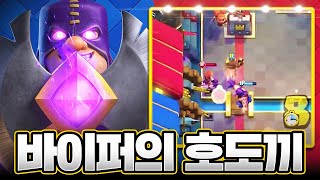 결국 못 참고 대회에서 비장의 무기를 꺼내 버린 호도끼 세계 1위 (Sandbox vs Viiper)【클래시로얄 9월 월별파이널 중계】 - Deck Guide by HemagoonCR