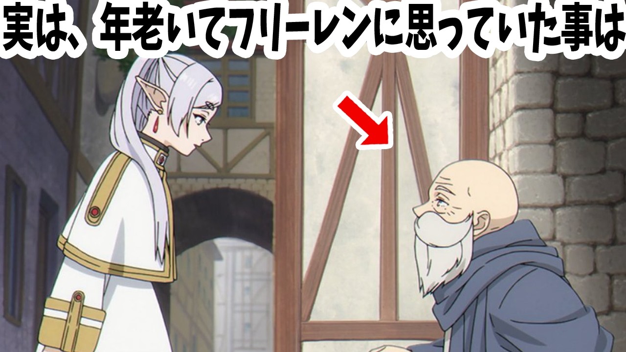 知らないと損をする『葬送のフリーレン』に関する雑学まとめ