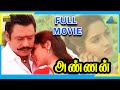 Annan 1999 Full Movie Ramarajan Swathi Full HD