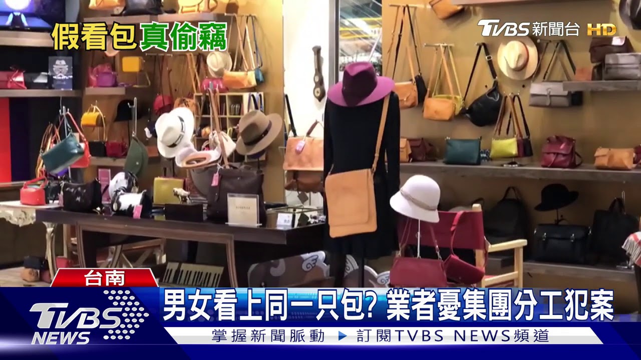 早被集團鎖定？　男嫌1分內偷走萬元單肩包
