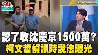 [討論] 師傅對1500萬的證詞