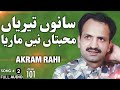 Teriyan Muhabbatan Ney Maareya FULL AUDIO SONG Akram Rahi 1993