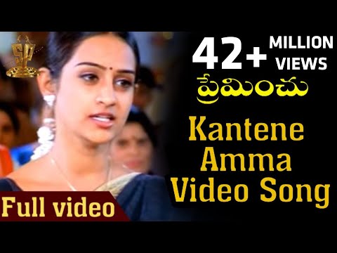 download lagu mp3 mp4 Kantene Amma Ani Song Lyrics In Telugu, download lagu Kantene Amma Ani Song Lyrics In Telugu gratis, unduh video klip Download Kantene Amma Ani Song Lyrics In Telugu Mp3 dan Mp4 Unlimited Gratis