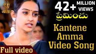 Kantene Amma Video Song  Premichu Telugu Movie Son