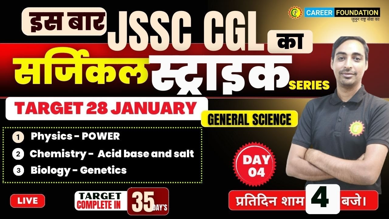 JSSC CGL GENERAL SCIENCE 2024 | SURGICAL STRIKE SERIES | GENERAL SCIENCE | DAY - 4 | BY BISHNU SIR