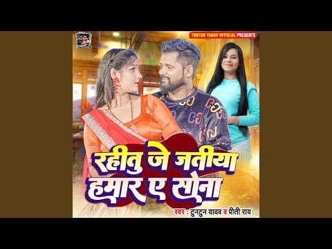 Rahitu Je Jatiya Hamar A Sona — watch video