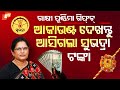 Special Story Subhadra Yojana 3rd Installment Released In Odisha Rakhi Purnima Gift
