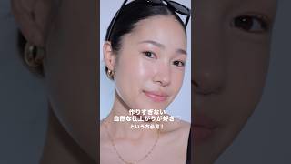 【時短メイク】ナチュラルを極めた美肌ベースメイク✨