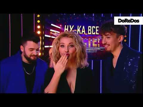DoReDoS - Дива (Ну ка все вместе)