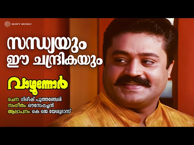 Sandhyayum ee chandrikayum (M)