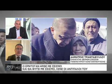 Δ. Τριανταφύλλου: Οργή κατά Ερντογάν για τα χάρτινα σπίτια πάνω απο 100 εντάλματα σύλληψης εργολάβων