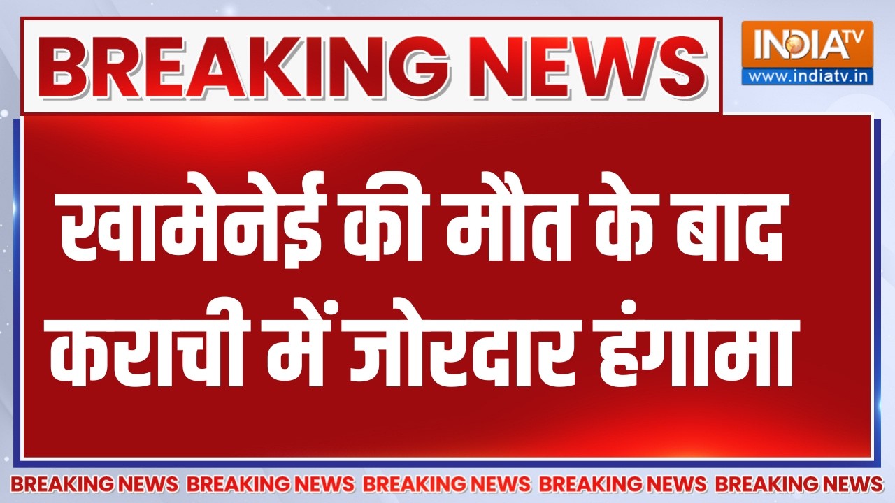 Breaking News :  खामेनेई की मौत के बाद कराची में जोरदार हंगामा ।