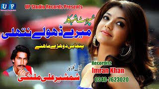 Download lagu Mere Dholy Nathli#Shamsher Ali Malangi#HD Sariki Songs 2020#Punjabi Song#UP Studio Records mp3