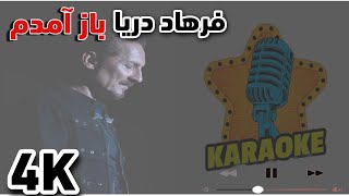 Download lagu فرهاد دریا | باز آمدم | کروکی Farhad Darya | Baz Amadam | Karaoke [4K] mp3