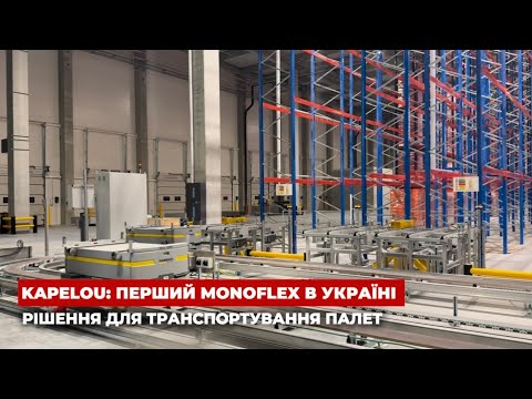 KAPELOU | Monoflex - рішення для транспортування палет