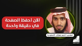 كيفية حفظ القران الكريم | نهاري : كنت أكرر الآية 20 مرة وبعد إنعاش العقل أستطيع حفظ 70 صفحة في 6 ساعات