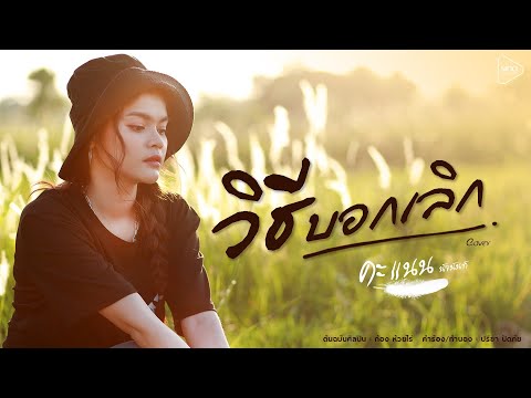 วิธี