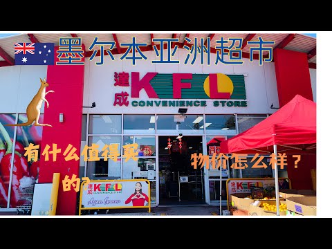 Kfl Supermarket