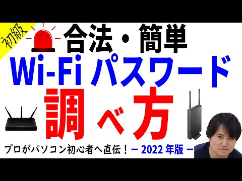 安全な WiFi が必要ですか?それなら今すぐパスワードを変更してください