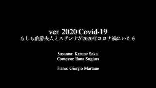 テレワークでオペラ！モーツァルト作曲「フィガロの結婚」より 手紙の二重唱  Ver.2020 Covid-19