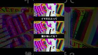 - イマヌエルって誰か知ってる?? #vocaloid #ボカロ #プロセカnext