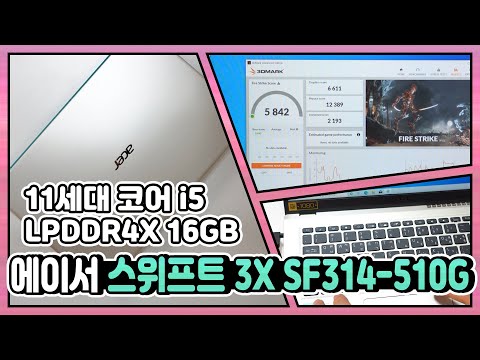 ���̼� ������Ʈ 3X SF314-510G ���־� i5 MAX WIN10